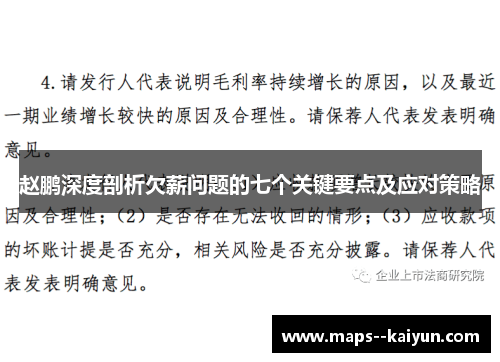 赵鹏深度剖析欠薪问题的七个关键要点及应对策略