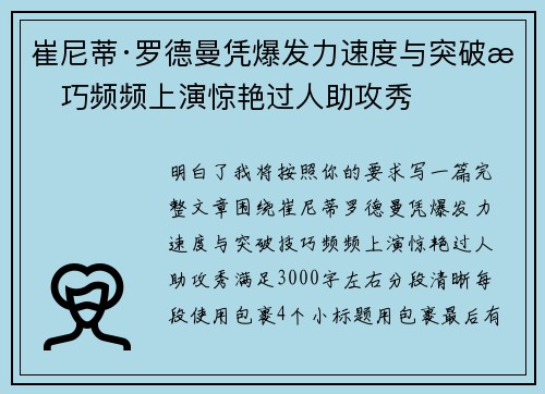 崔尼蒂·罗德曼凭爆发力速度与突破技巧频频上演惊艳过人助攻秀 崔尼蒂·罗德曼凭爆发力速度与突破技巧频频上演惊艳过人助攻秀