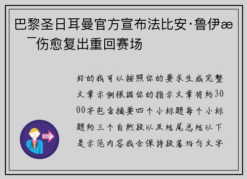 巴黎圣日耳曼官方宣布法比安·鲁伊斯伤愈复出重回赛场