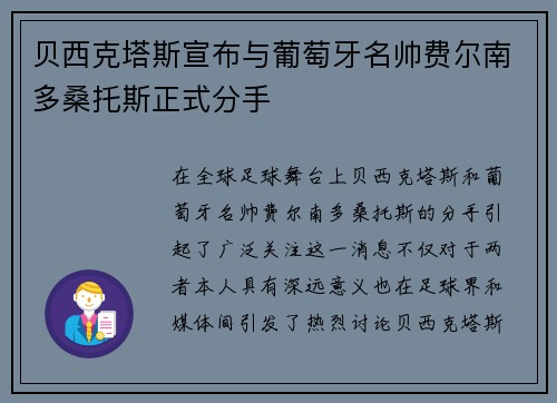 贝西克塔斯宣布与葡萄牙名帅费尔南多桑托斯正式分手 贝西克塔斯宣布与葡萄牙名帅费尔南多桑托斯正式分手