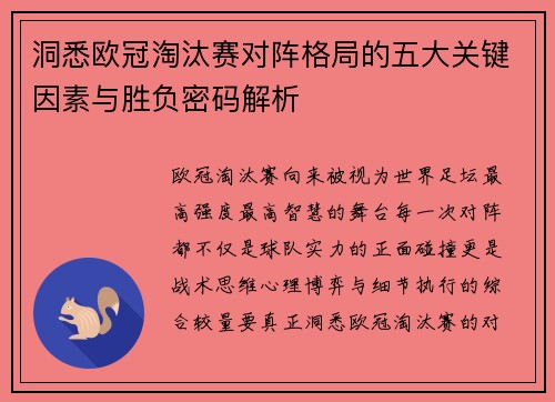 洞悉欧冠淘汰赛对阵格局的五大关键因素与胜负密码解析