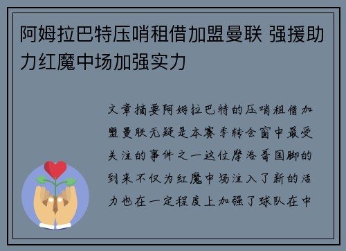 阿姆拉巴特压哨租借加盟曼联 强援助力红魔中场加强实力