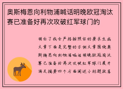 奥斯梅恩向利物浦喊话明晚欧冠淘汰赛已准备好再次攻破红军球门的 奥斯梅恩向利物浦喊话明晚欧冠淘汰赛已准备好再次攻破红军球门的