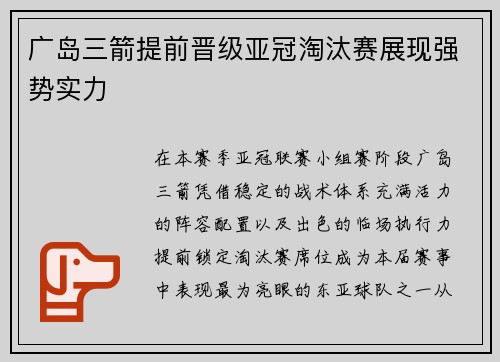 广岛三箭提前晋级亚冠淘汰赛展现强势实力