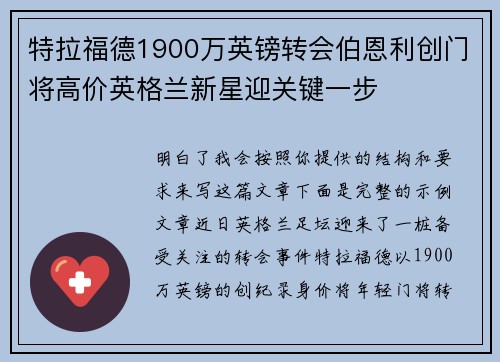 特拉福德1900万英镑转会伯恩利创门将高价英格兰新星迎关键一步 特拉福德1900万英镑转会伯恩利创门将高价英格兰新星迎关键一步
